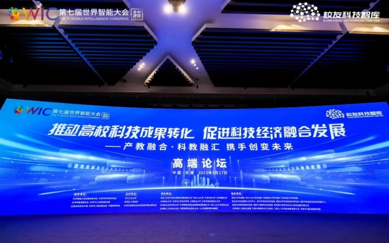 榮程集團(tuán)在世界智能大會(huì)高峰論壇上發(fā)言并簽約，助力“天開園”建設(shè)