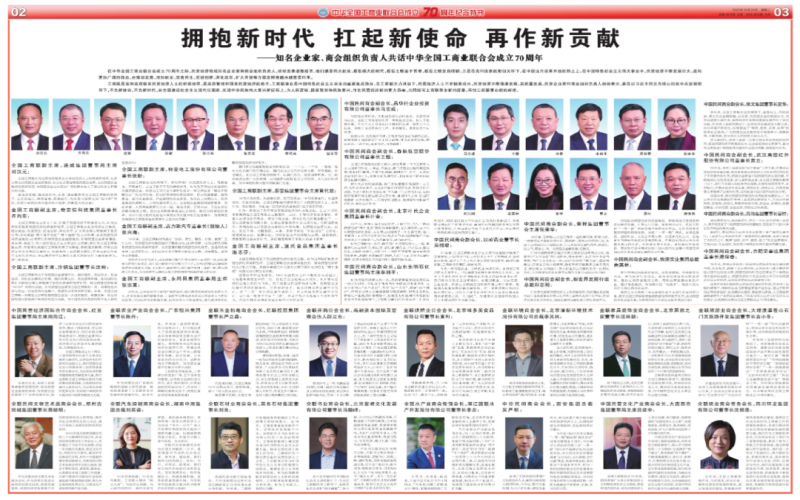 擁抱新時(shí)代 扛起新使命 再作新貢獻(xiàn)——知名企業(yè)家、商會(huì)組織負(fù)責(zé)人共話中華全國(guó)工商業(yè)聯(lián)合會(huì)成立70周年