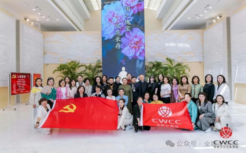 秉承 繼承 傳承！全聯(lián)女企業(yè)家商會清明前瞻仰宋慶齡陵園