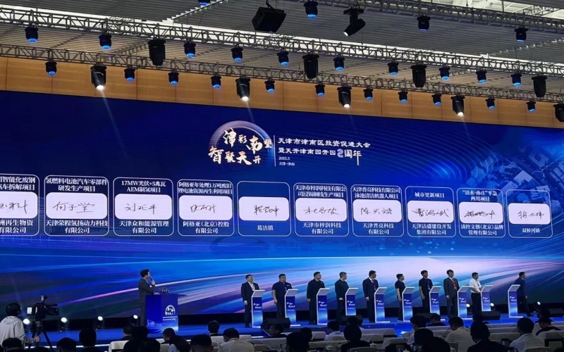 津南區(qū)投資促進大會上，榮程集團四大項目簽約！