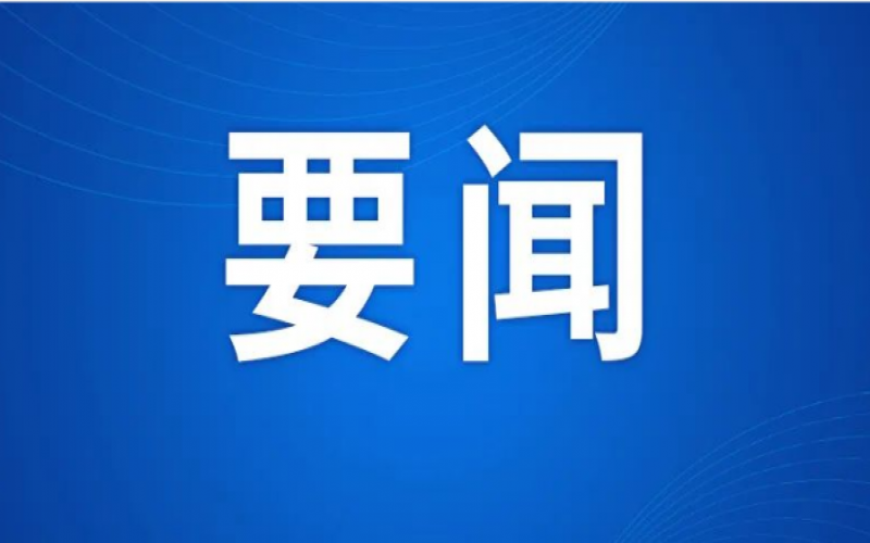 新時代民營經(jīng)濟(jì)人士培育賦能第五期培訓(xùn)班舉行，榮程集團(tuán)董事會主席張榮華應(yīng)邀授課